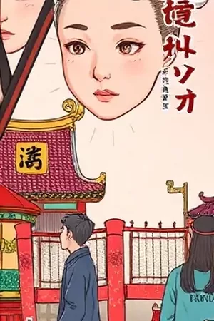 《青瓦巷奇谈》封面：雨巷尽头半掩的木门与一盏纸灯笼